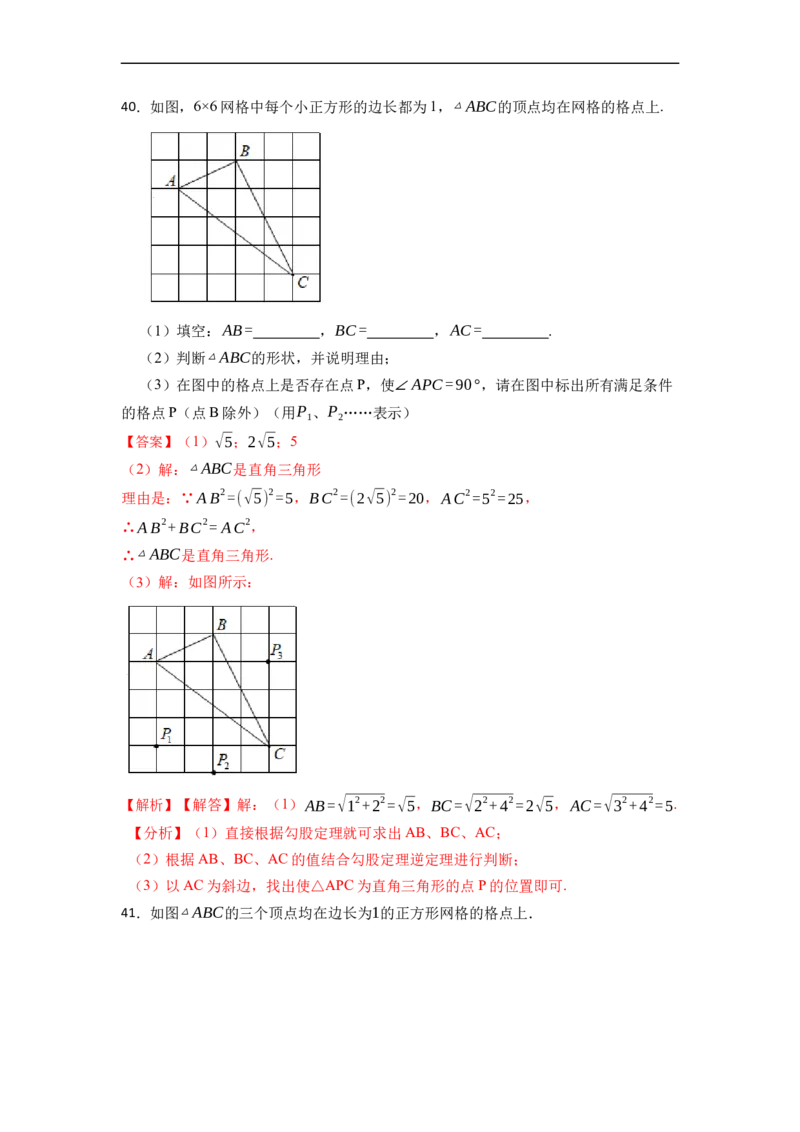 期末复习02勾股定理核心知识必考题训练（50题）-重要笔记八年级数学下学期重要考点精讲精练(人教版)（解析版）_初中数学人教版_八年级数学下册_保存转存之后查看(1)_旧版-可参考