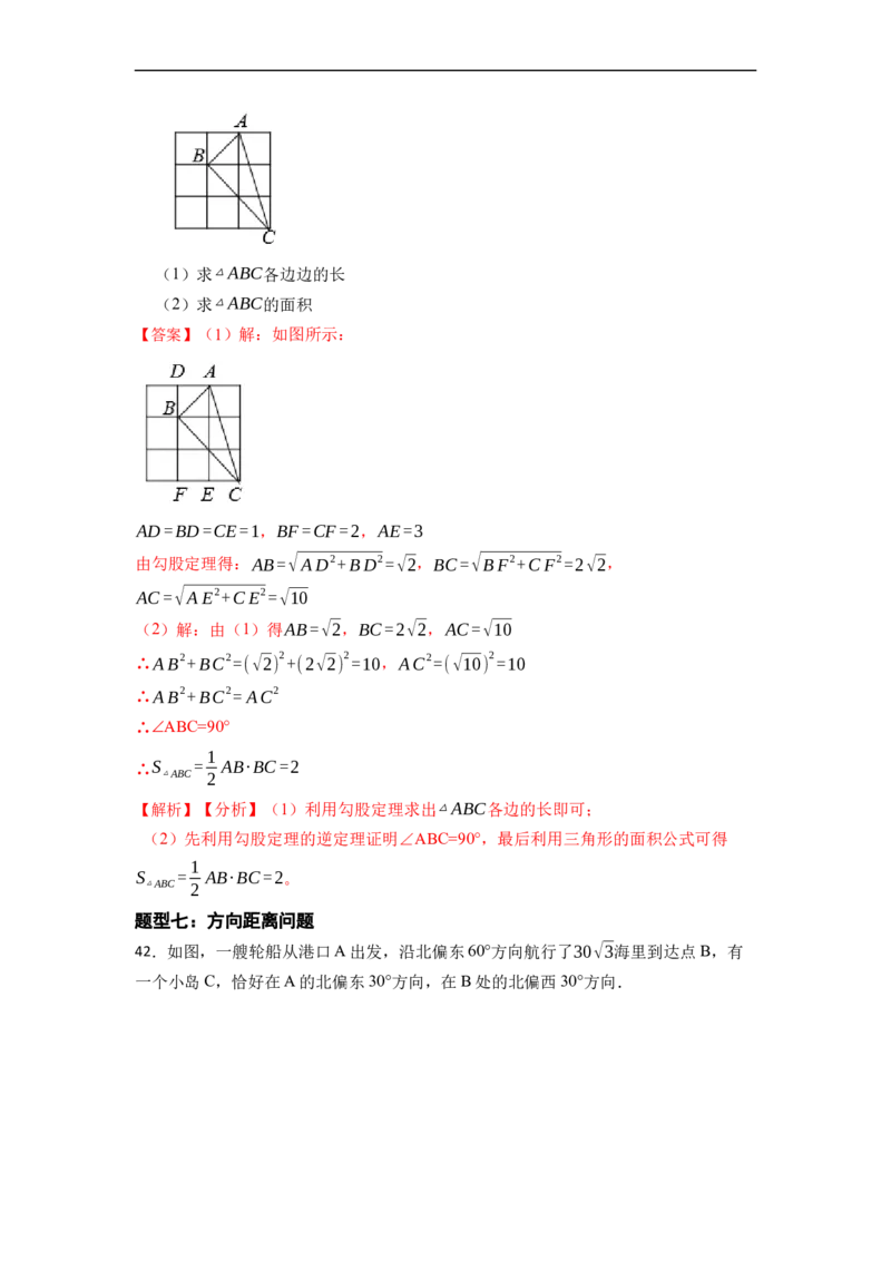 期末复习02勾股定理核心知识必考题训练（50题）-重要笔记八年级数学下学期重要考点精讲精练(人教版)（解析版）_初中数学人教版_八年级数学下册_保存转存之后查看(1)_旧版-可参考