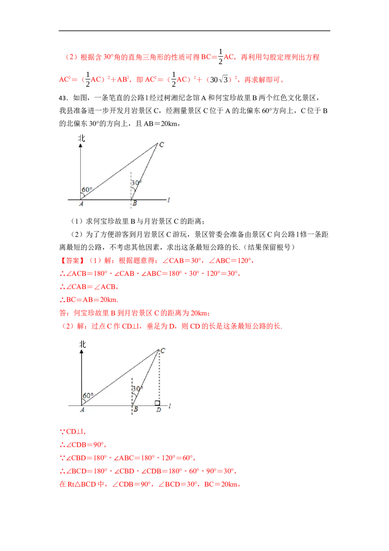 期末复习02勾股定理核心知识必考题训练（50题）-重要笔记八年级数学下学期重要考点精讲精练(人教版)（解析版）_初中数学人教版_八年级数学下册_保存转存之后查看(1)_旧版-可参考