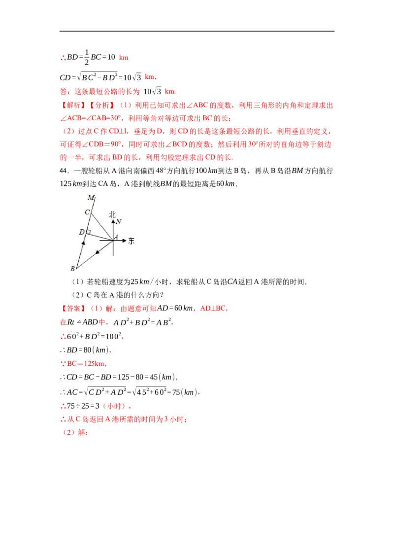 期末复习02勾股定理核心知识必考题训练（50题）-重要笔记八年级数学下学期重要考点精讲精练(人教版)（解析版）_初中数学人教版_八年级数学下册_保存转存之后查看(1)_旧版-可参考