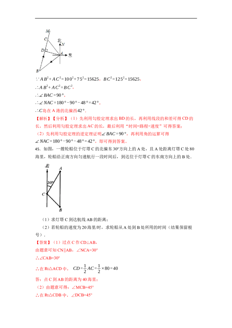 期末复习02勾股定理核心知识必考题训练（50题）-重要笔记八年级数学下学期重要考点精讲精练(人教版)（解析版）_初中数学人教版_八年级数学下册_保存转存之后查看(1)_旧版-可参考