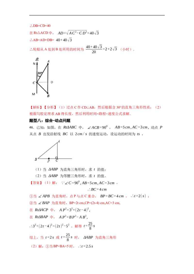 期末复习02勾股定理核心知识必考题训练（50题）-重要笔记八年级数学下学期重要考点精讲精练(人教版)（解析版）_初中数学人教版_八年级数学下册_保存转存之后查看(1)_旧版-可参考