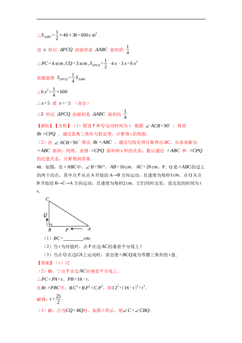 期末复习02勾股定理核心知识必考题训练（50题）-重要笔记八年级数学下学期重要考点精讲精练(人教版)（解析版）_初中数学人教版_八年级数学下册_保存转存之后查看(1)_旧版-可参考