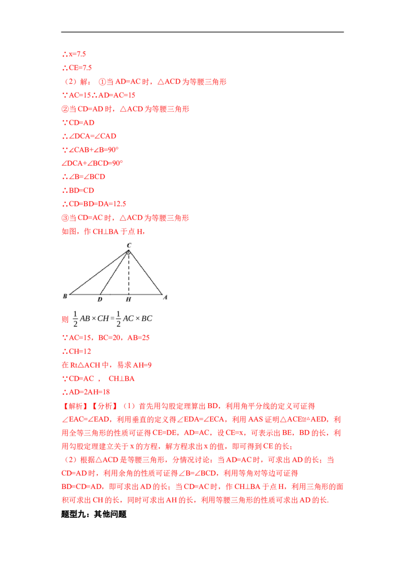 期末复习02勾股定理核心知识必考题训练（50题）-重要笔记八年级数学下学期重要考点精讲精练(人教版)（解析版）_初中数学人教版_八年级数学下册_保存转存之后查看(1)_旧版-可参考