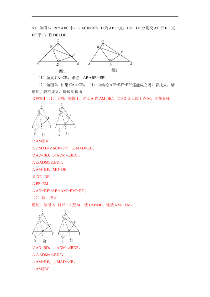 期末复习02勾股定理核心知识必考题训练（50题）-重要笔记八年级数学下学期重要考点精讲精练(人教版)（解析版）_初中数学人教版_八年级数学下册_保存转存之后查看(1)_旧版-可参考