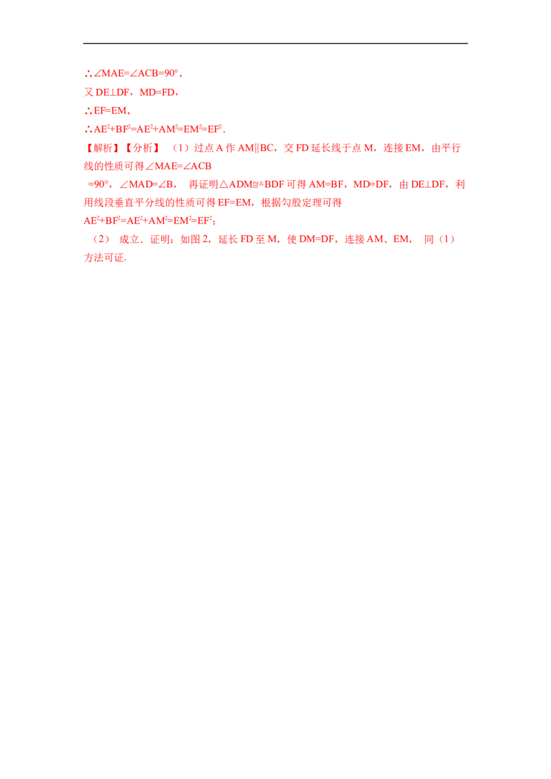 期末复习02勾股定理核心知识必考题训练（50题）-重要笔记八年级数学下学期重要考点精讲精练(人教版)（解析版）_初中数学人教版_八年级数学下册_保存转存之后查看(1)_旧版-可参考