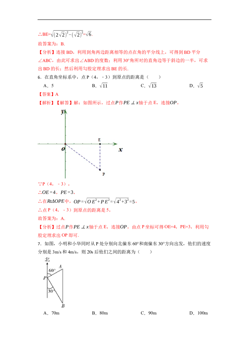 期末复习02勾股定理核心知识必考题训练（50题）-重要笔记八年级数学下学期重要考点精讲精练(人教版)（解析版）_初中数学人教版_八年级数学下册_保存转存之后查看(1)_旧版-可参考