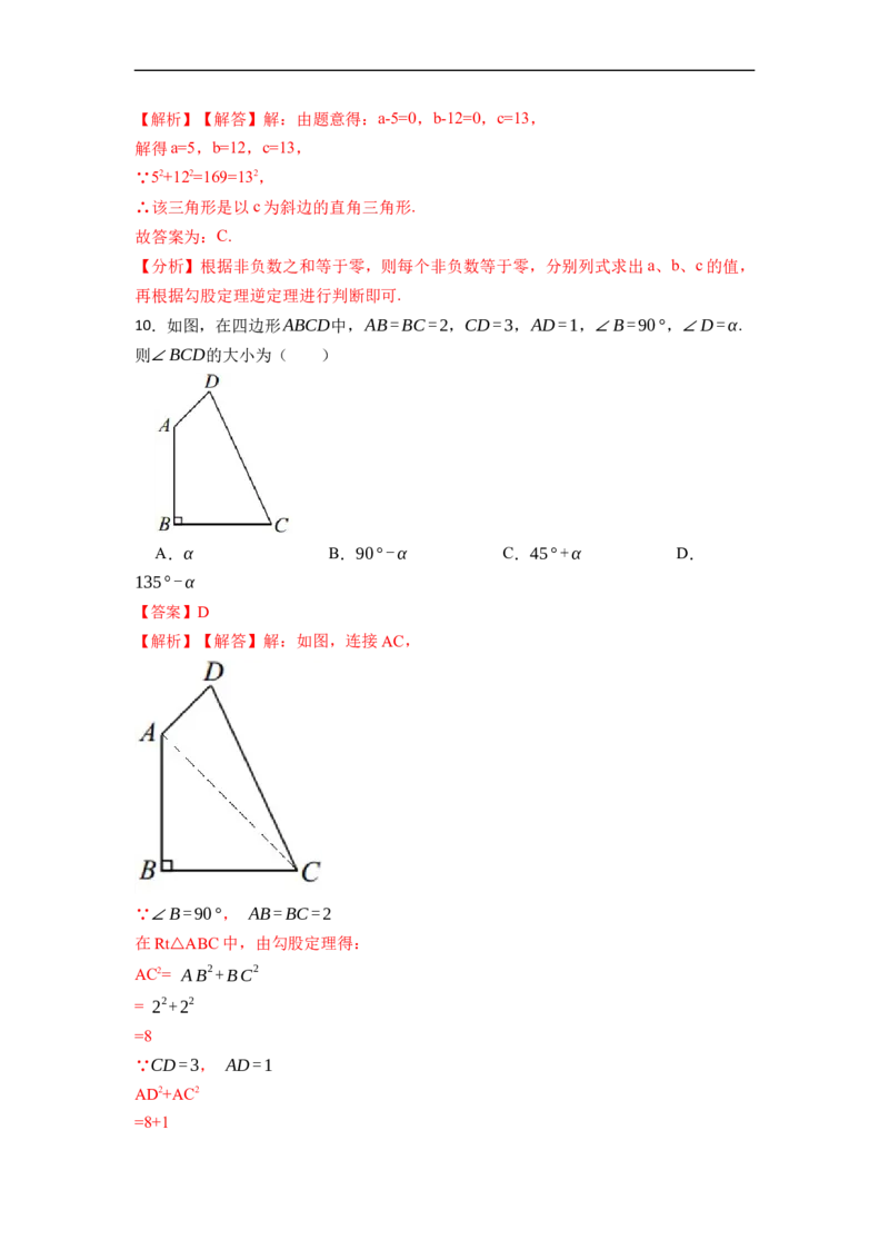 期末复习02勾股定理核心知识必考题训练（50题）-重要笔记八年级数学下学期重要考点精讲精练(人教版)（解析版）_初中数学人教版_八年级数学下册_保存转存之后查看(1)_旧版-可参考