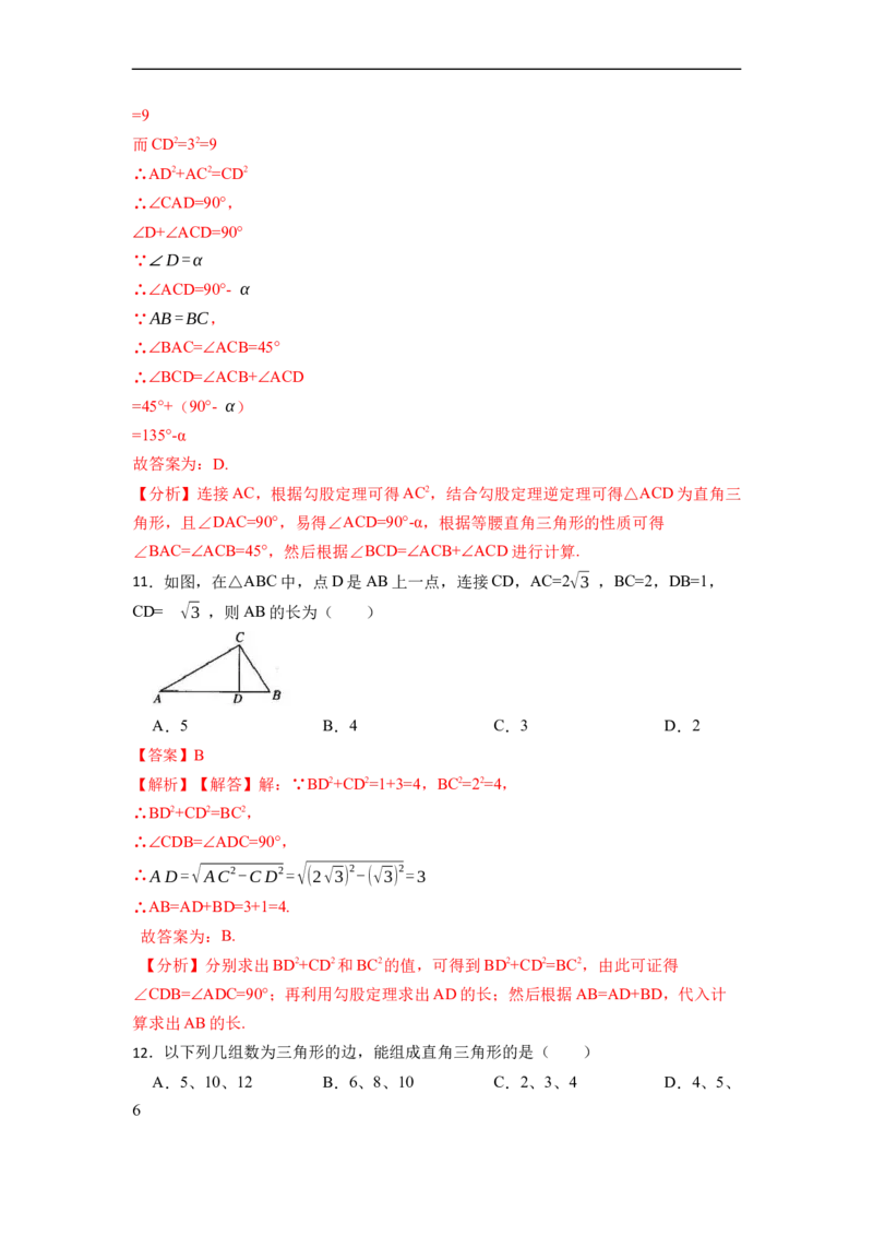 期末复习02勾股定理核心知识必考题训练（50题）-重要笔记八年级数学下学期重要考点精讲精练(人教版)（解析版）_初中数学人教版_八年级数学下册_保存转存之后查看(1)_旧版-可参考