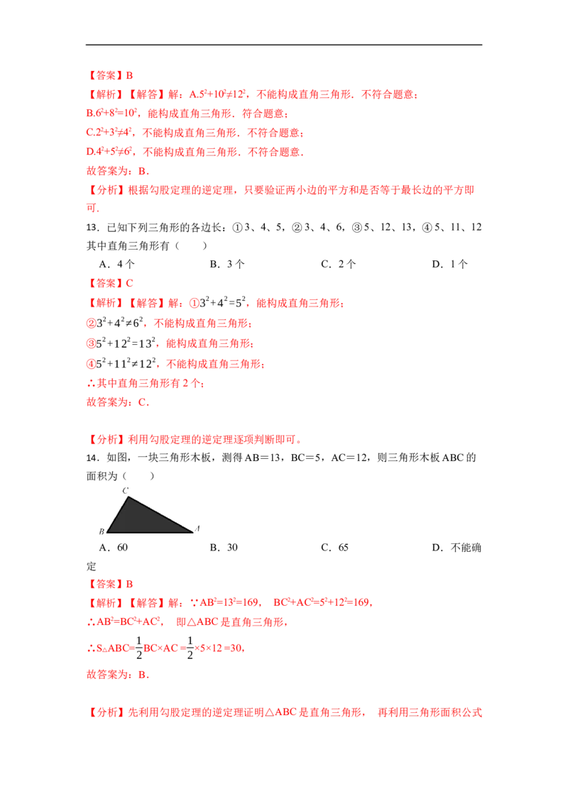 期末复习02勾股定理核心知识必考题训练（50题）-重要笔记八年级数学下学期重要考点精讲精练(人教版)（解析版）_初中数学人教版_八年级数学下册_保存转存之后查看(1)_旧版-可参考