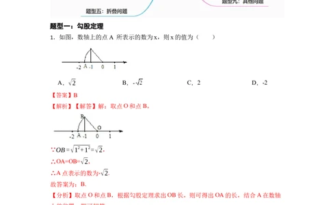 期末复习02勾股定理核心知识必考题训练（50题）-重要笔记八年级数学下学期重要考点精讲精练(人教版)（解析版）_初中数学人教版_八年级数学下册_保存转存之后查看(1)_旧版-可参考