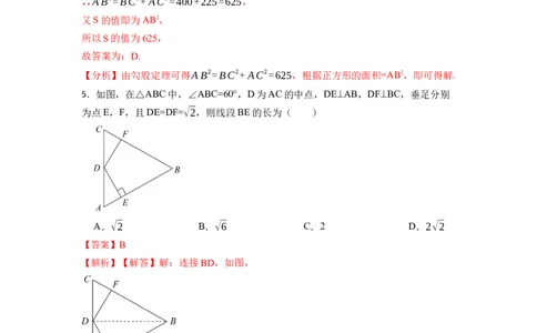 期末复习02勾股定理核心知识必考题训练（50题）-重要笔记八年级数学下学期重要考点精讲精练(人教版)（解析版）_初中数学人教版_八年级数学下册_保存转存之后查看(1)_旧版-可参考