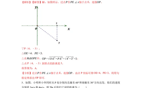 期末复习02勾股定理核心知识必考题训练（50题）-重要笔记八年级数学下学期重要考点精讲精练(人教版)（解析版）_初中数学人教版_八年级数学下册_保存转存之后查看(1)_旧版-可参考