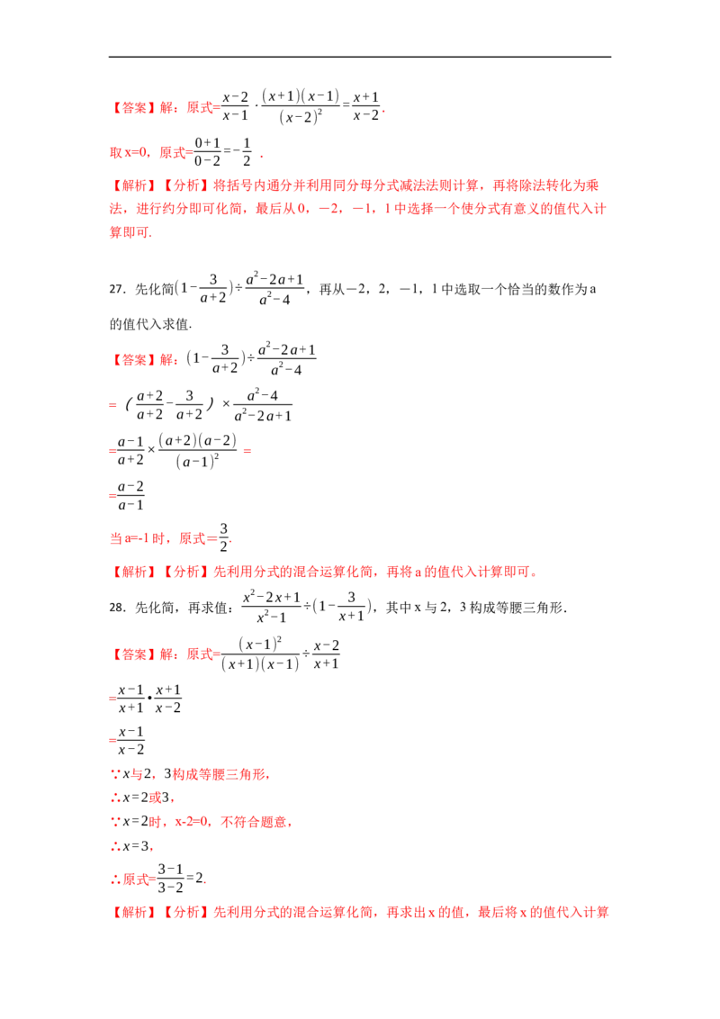专题分式化简求值（50题）-重要笔记2022-2023学年八年级数学上册重要考点精讲精练(人教版)（解析版）_初中数学人教版_8上-初中数学人教版_旧版_07专项讲练