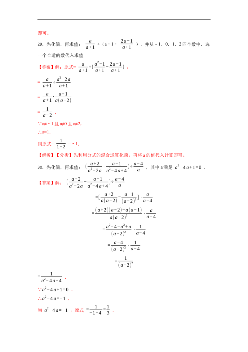 专题分式化简求值（50题）-重要笔记2022-2023学年八年级数学上册重要考点精讲精练(人教版)（解析版）_初中数学人教版_8上-初中数学人教版_旧版_07专项讲练