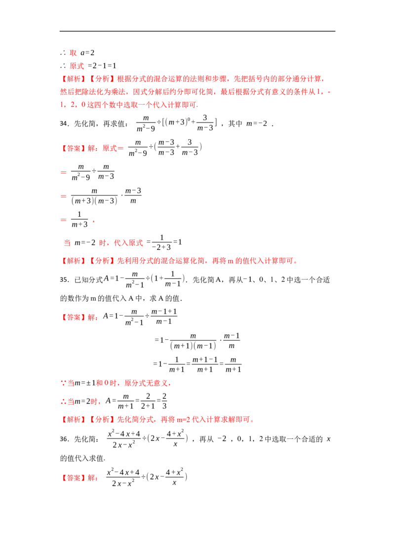 专题分式化简求值（50题）-重要笔记2022-2023学年八年级数学上册重要考点精讲精练(人教版)（解析版）_初中数学人教版_8上-初中数学人教版_旧版_07专项讲练