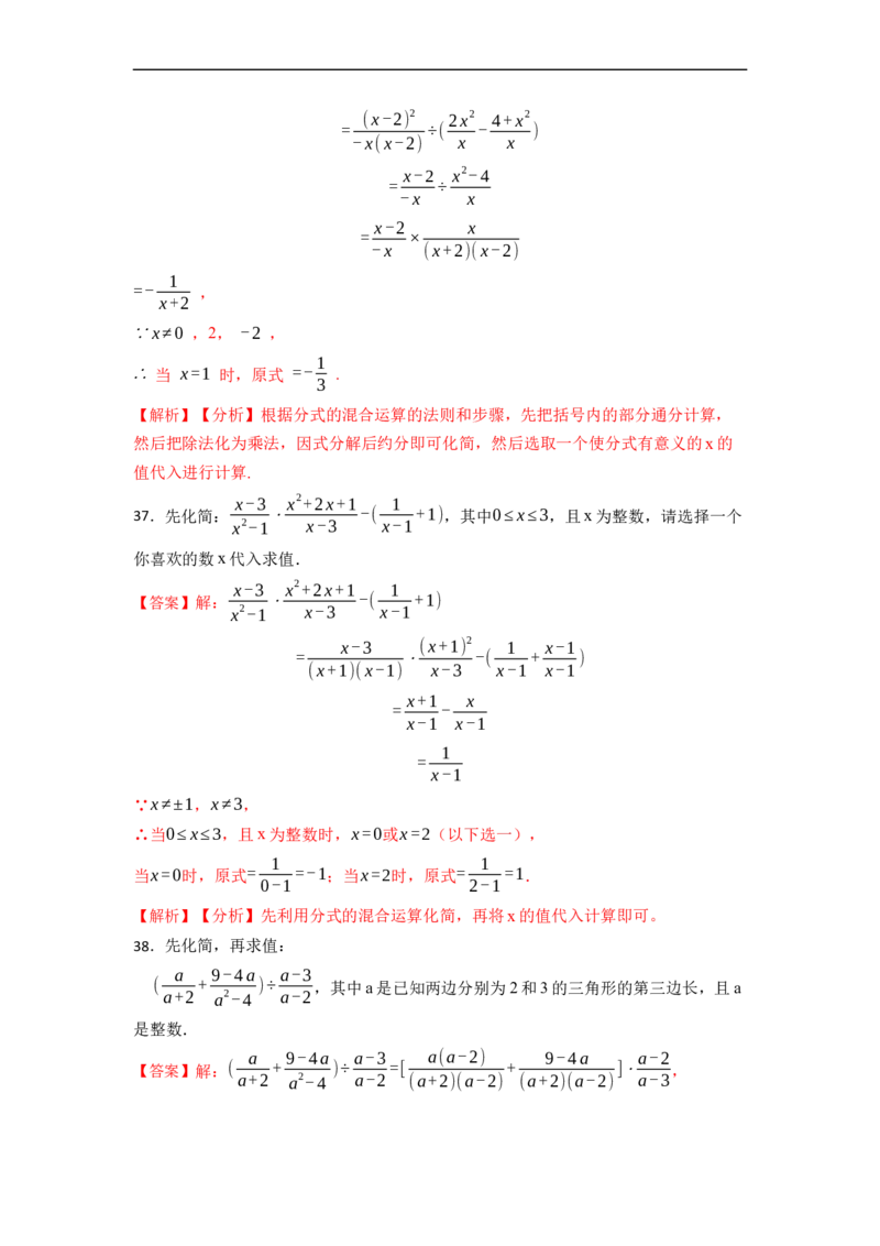 专题分式化简求值（50题）-重要笔记2022-2023学年八年级数学上册重要考点精讲精练(人教版)（解析版）_初中数学人教版_8上-初中数学人教版_旧版_07专项讲练