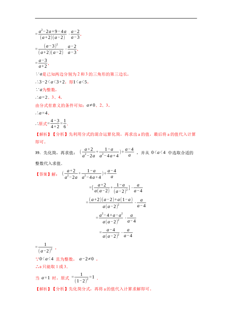 专题分式化简求值（50题）-重要笔记2022-2023学年八年级数学上册重要考点精讲精练(人教版)（解析版）_初中数学人教版_8上-初中数学人教版_旧版_07专项讲练