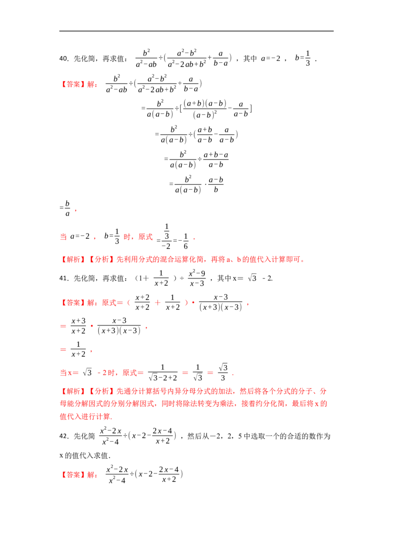 专题分式化简求值（50题）-重要笔记2022-2023学年八年级数学上册重要考点精讲精练(人教版)（解析版）_初中数学人教版_8上-初中数学人教版_旧版_07专项讲练