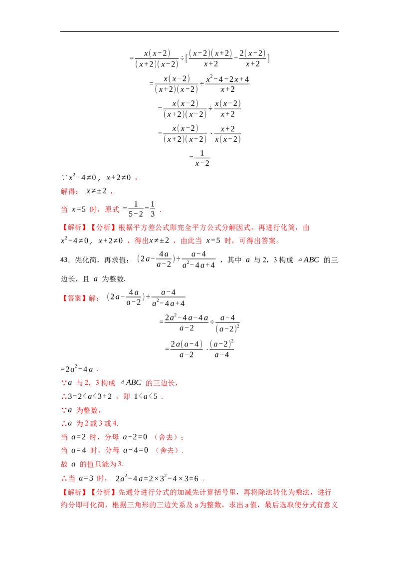 专题分式化简求值（50题）-重要笔记2022-2023学年八年级数学上册重要考点精讲精练(人教版)（解析版）_初中数学人教版_8上-初中数学人教版_旧版_07专项讲练