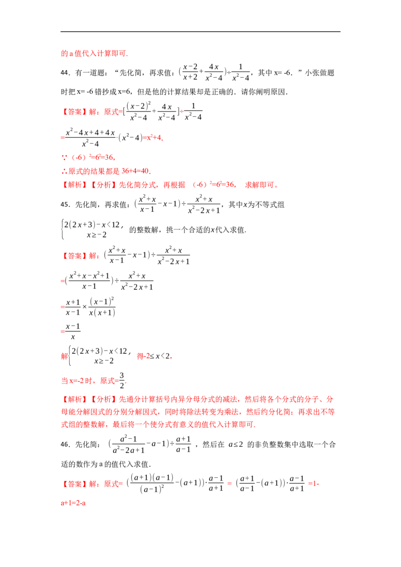 专题分式化简求值（50题）-重要笔记2022-2023学年八年级数学上册重要考点精讲精练(人教版)（解析版）_初中数学人教版_8上-初中数学人教版_旧版_07专项讲练
