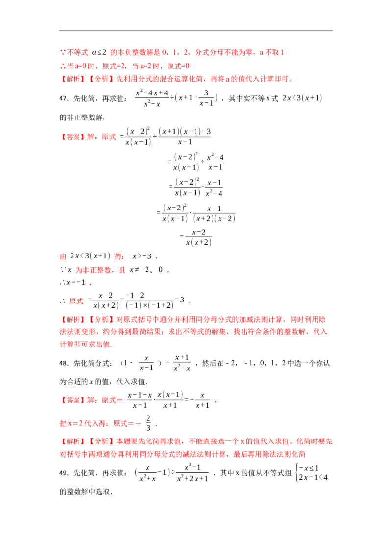 专题分式化简求值（50题）-重要笔记2022-2023学年八年级数学上册重要考点精讲精练(人教版)（解析版）_初中数学人教版_8上-初中数学人教版_旧版_07专项讲练