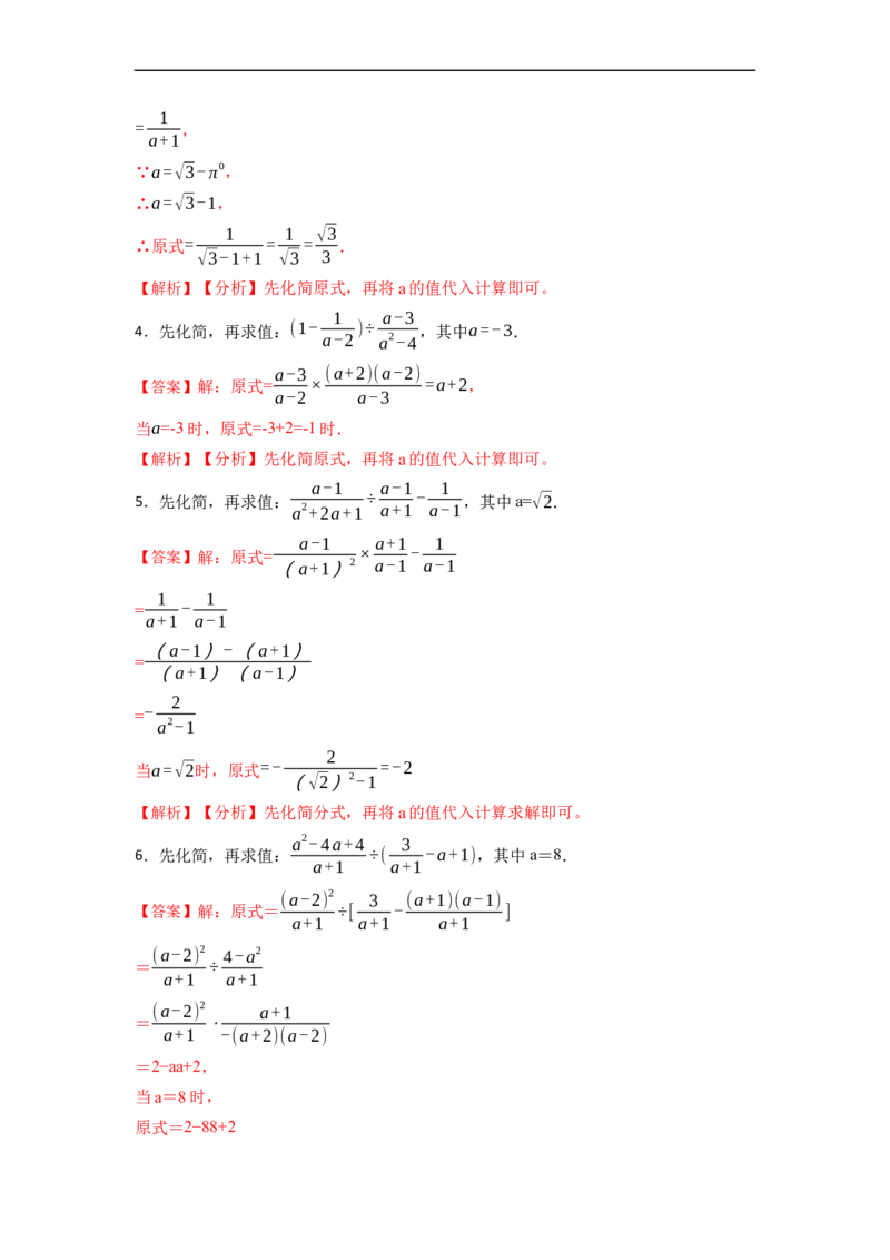 专题分式化简求值（50题）-重要笔记2022-2023学年八年级数学上册重要考点精讲精练(人教版)（解析版）_初中数学人教版_8上-初中数学人教版_旧版_07专项讲练