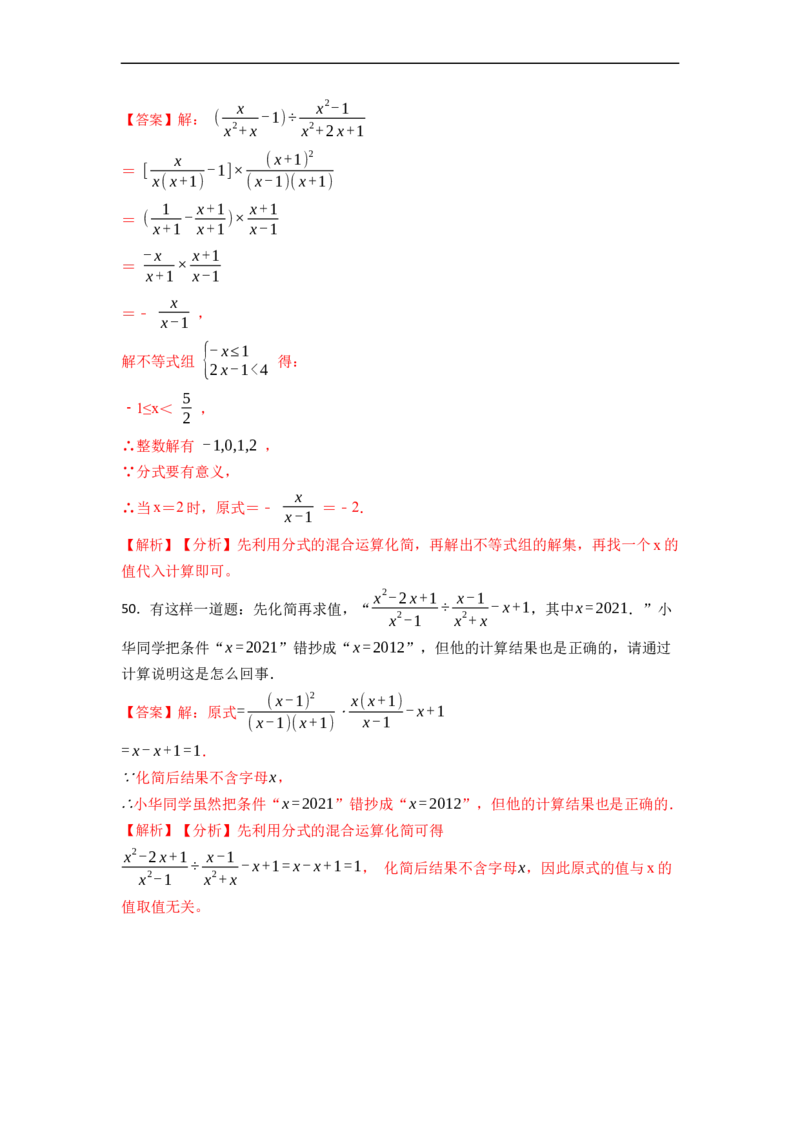 专题分式化简求值（50题）-重要笔记2022-2023学年八年级数学上册重要考点精讲精练(人教版)（解析版）_初中数学人教版_8上-初中数学人教版_旧版_07专项讲练
