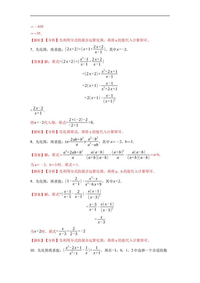专题分式化简求值（50题）-重要笔记2022-2023学年八年级数学上册重要考点精讲精练(人教版)（解析版）_初中数学人教版_8上-初中数学人教版_旧版_07专项讲练