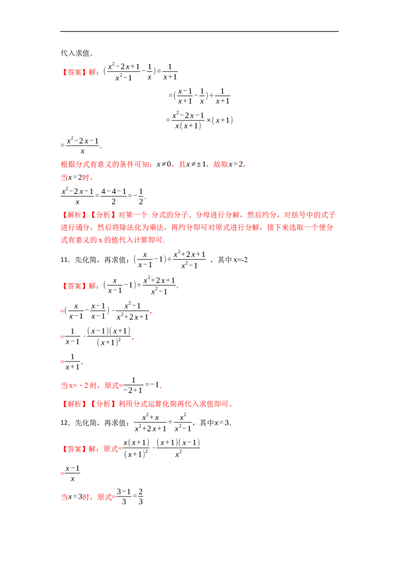 专题分式化简求值（50题）-重要笔记2022-2023学年八年级数学上册重要考点精讲精练(人教版)（解析版）_初中数学人教版_8上-初中数学人教版_旧版_07专项讲练
