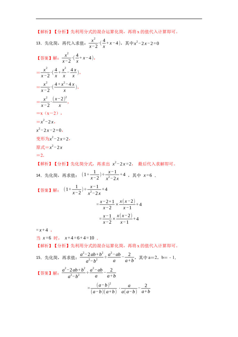 专题分式化简求值（50题）-重要笔记2022-2023学年八年级数学上册重要考点精讲精练(人教版)（解析版）_初中数学人教版_8上-初中数学人教版_旧版_07专项讲练