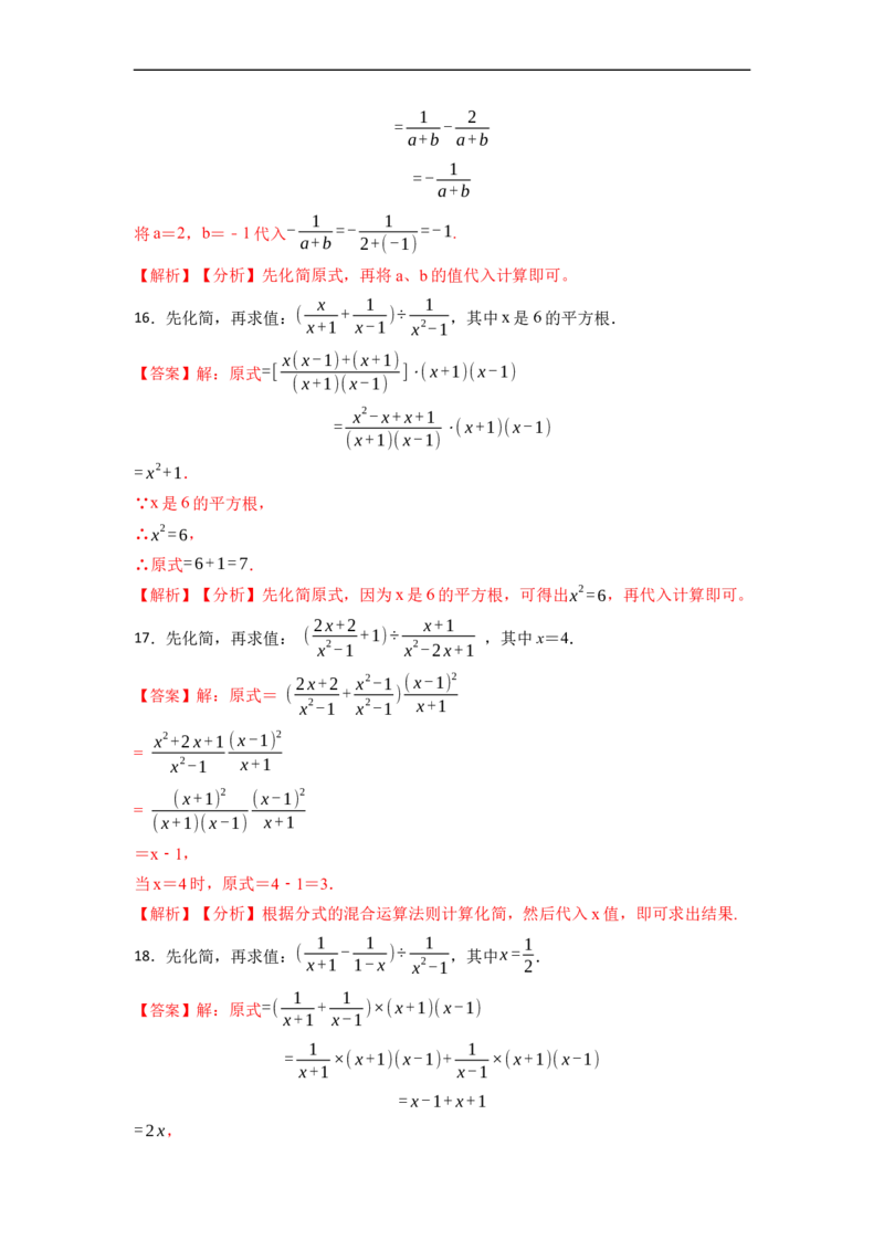 专题分式化简求值（50题）-重要笔记2022-2023学年八年级数学上册重要考点精讲精练(人教版)（解析版）_初中数学人教版_8上-初中数学人教版_旧版_07专项讲练