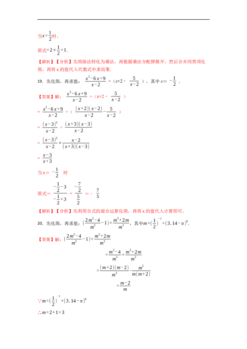 专题分式化简求值（50题）-重要笔记2022-2023学年八年级数学上册重要考点精讲精练(人教版)（解析版）_初中数学人教版_8上-初中数学人教版_旧版_07专项讲练