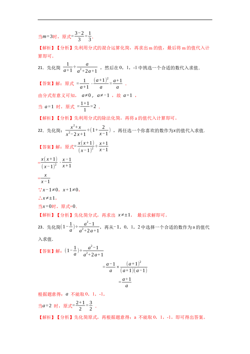 专题分式化简求值（50题）-重要笔记2022-2023学年八年级数学上册重要考点精讲精练(人教版)（解析版）_初中数学人教版_8上-初中数学人教版_旧版_07专项讲练