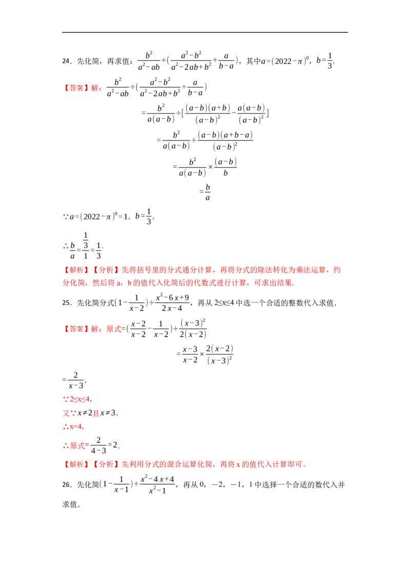 专题分式化简求值（50题）-重要笔记2022-2023学年八年级数学上册重要考点精讲精练(人教版)（解析版）_初中数学人教版_8上-初中数学人教版_旧版_07专项讲练