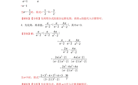 专题分式化简求值（50题）-重要笔记2022-2023学年八年级数学上册重要考点精讲精练(人教版)（解析版）_初中数学人教版_8上-初中数学人教版_旧版_07专项讲练