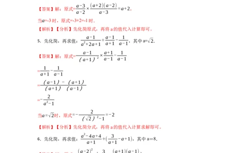 专题分式化简求值（50题）-重要笔记2022-2023学年八年级数学上册重要考点精讲精练(人教版)（解析版）_初中数学人教版_8上-初中数学人教版_旧版_07专项讲练