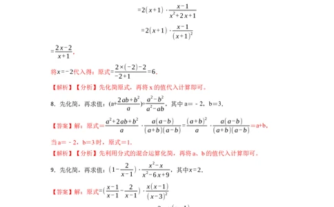 专题分式化简求值（50题）-重要笔记2022-2023学年八年级数学上册重要考点精讲精练(人教版)（解析版）_初中数学人教版_8上-初中数学人教版_旧版_07专项讲练