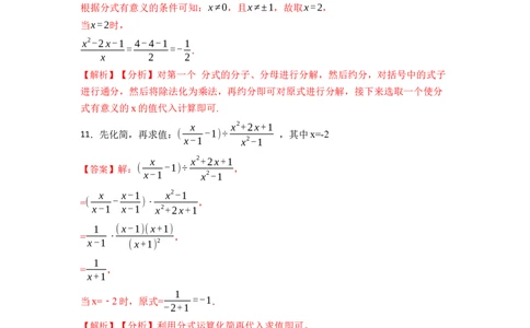 专题分式化简求值（50题）-重要笔记2022-2023学年八年级数学上册重要考点精讲精练(人教版)（解析版）_初中数学人教版_8上-初中数学人教版_旧版_07专项讲练