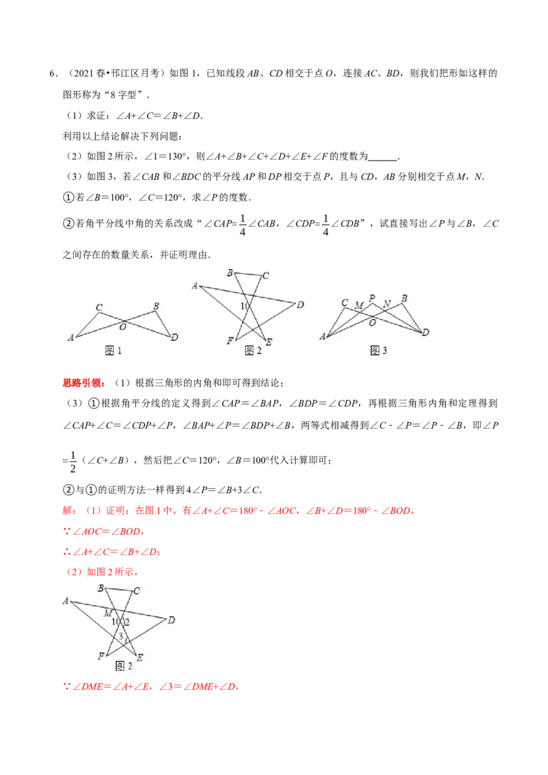 第3讲三角形与多边形角度转换模型&mdash;&mdash;A型、8字型、飞镖型（解析版）-2022-2023学年八年级数学上册常考点（数学思想+解题技巧+专项突破+精准提升）_初中数学人教版_8上-初中数学人教版