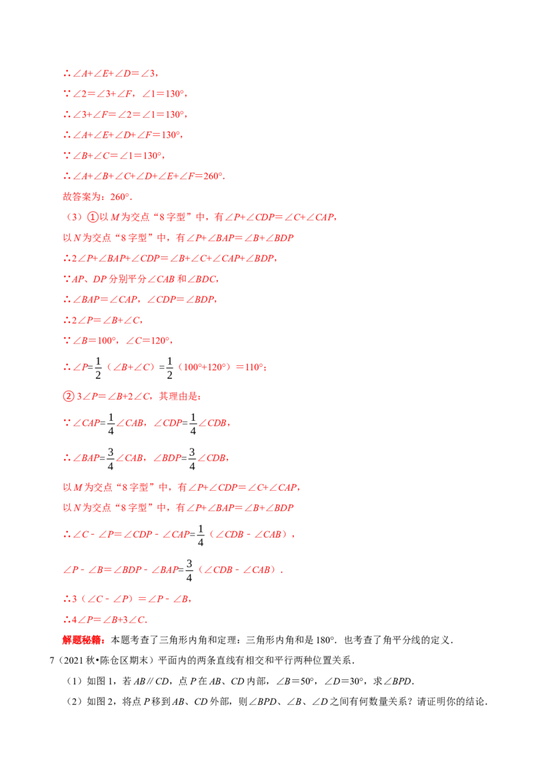 第3讲三角形与多边形角度转换模型&mdash;&mdash;A型、8字型、飞镖型（解析版）-2022-2023学年八年级数学上册常考点（数学思想+解题技巧+专项突破+精准提升）_初中数学人教版_8上-初中数学人教版