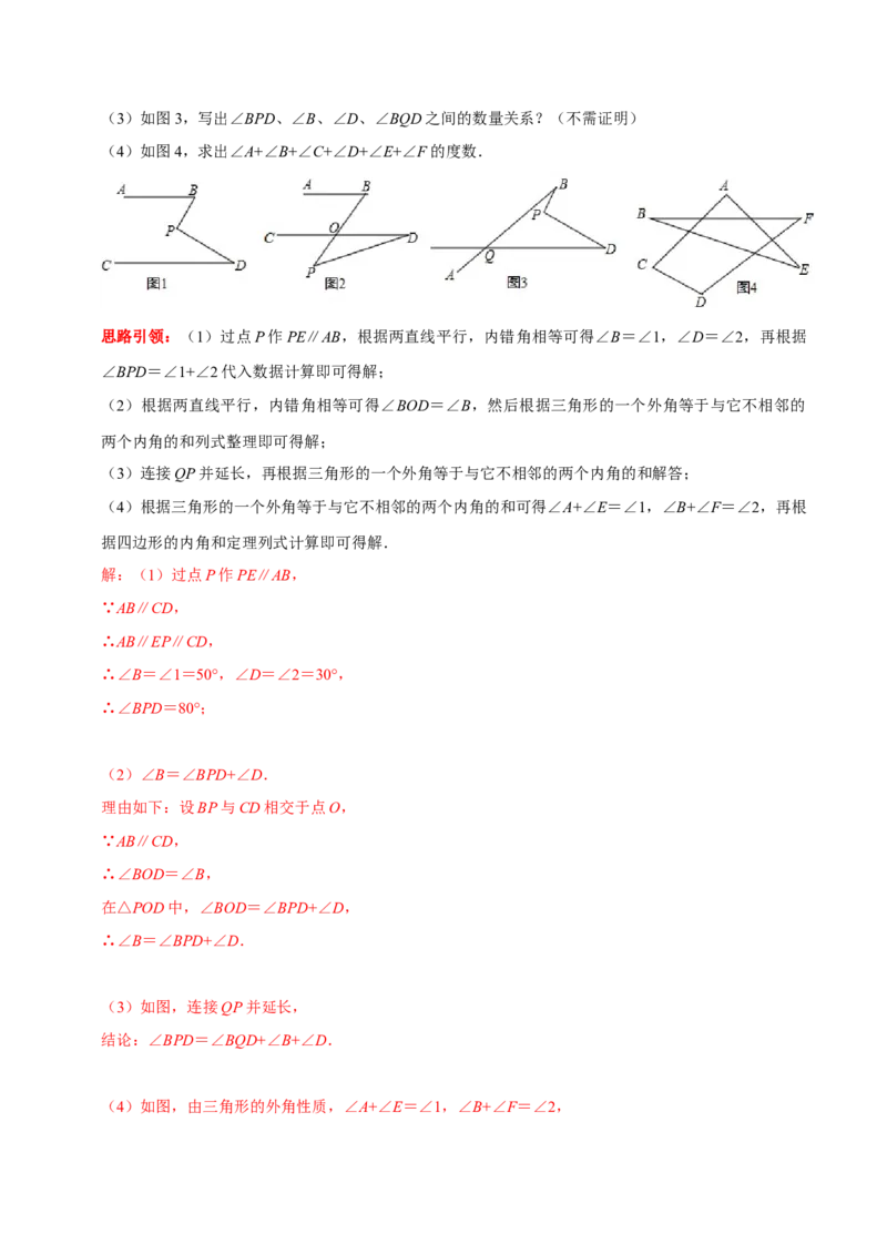 第3讲三角形与多边形角度转换模型&mdash;&mdash;A型、8字型、飞镖型（解析版）-2022-2023学年八年级数学上册常考点（数学思想+解题技巧+专项突破+精准提升）_初中数学人教版_8上-初中数学人教版