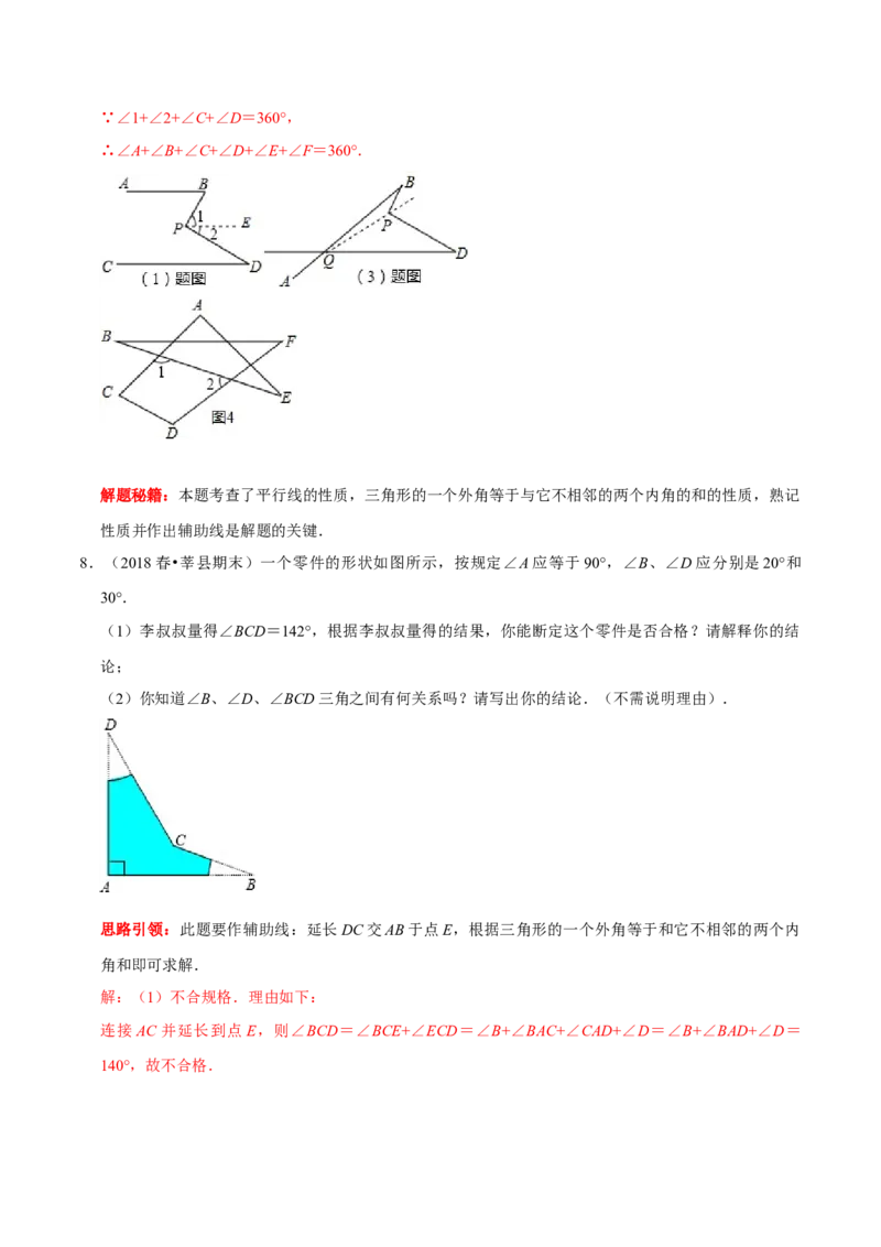 第3讲三角形与多边形角度转换模型&mdash;&mdash;A型、8字型、飞镖型（解析版）-2022-2023学年八年级数学上册常考点（数学思想+解题技巧+专项突破+精准提升）_初中数学人教版_8上-初中数学人教版