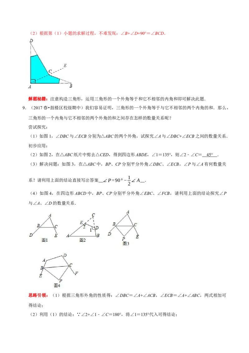 第3讲三角形与多边形角度转换模型&mdash;&mdash;A型、8字型、飞镖型（解析版）-2022-2023学年八年级数学上册常考点（数学思想+解题技巧+专项突破+精准提升）_初中数学人教版_8上-初中数学人教版