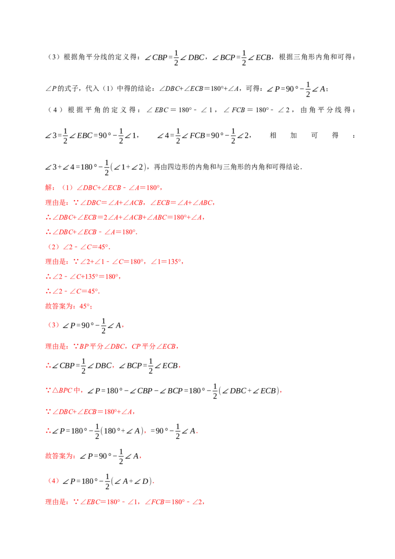 第3讲三角形与多边形角度转换模型&mdash;&mdash;A型、8字型、飞镖型（解析版）-2022-2023学年八年级数学上册常考点（数学思想+解题技巧+专项突破+精准提升）_初中数学人教版_8上-初中数学人教版