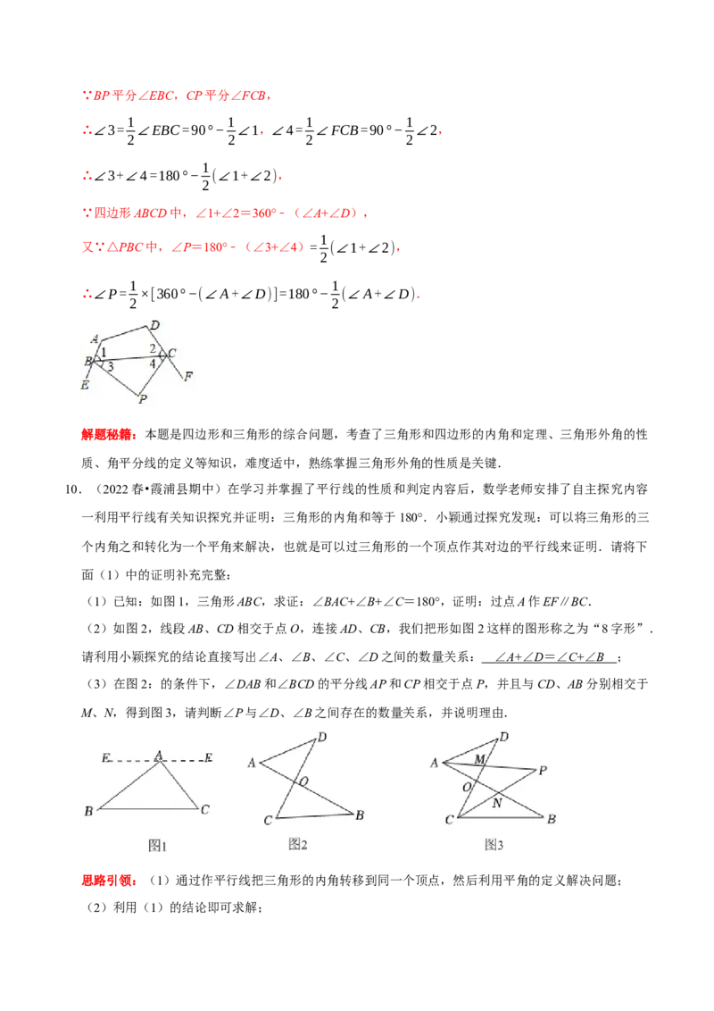 第3讲三角形与多边形角度转换模型&mdash;&mdash;A型、8字型、飞镖型（解析版）-2022-2023学年八年级数学上册常考点（数学思想+解题技巧+专项突破+精准提升）_初中数学人教版_8上-初中数学人教版