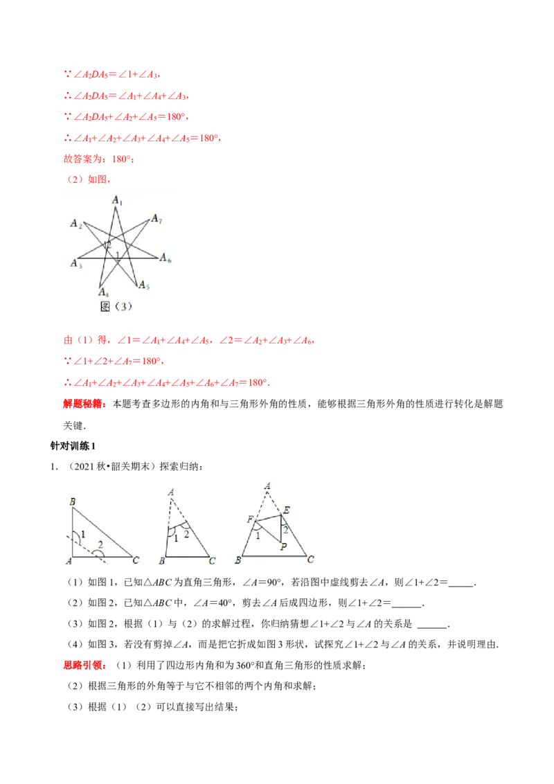 第3讲三角形与多边形角度转换模型&mdash;&mdash;A型、8字型、飞镖型（解析版）-2022-2023学年八年级数学上册常考点（数学思想+解题技巧+专项突破+精准提升）_初中数学人教版_8上-初中数学人教版