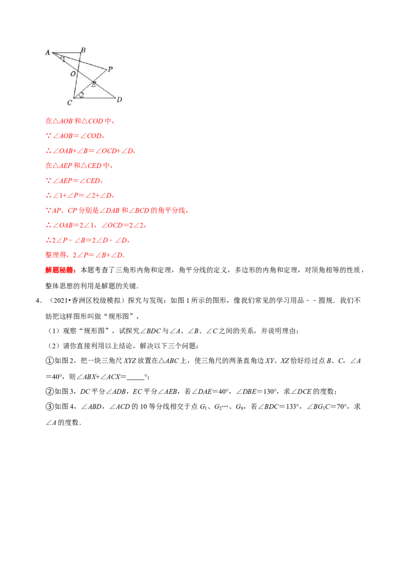 第3讲三角形与多边形角度转换模型&mdash;&mdash;A型、8字型、飞镖型（解析版）-2022-2023学年八年级数学上册常考点（数学思想+解题技巧+专项突破+精准提升）_初中数学人教版_8上-初中数学人教版