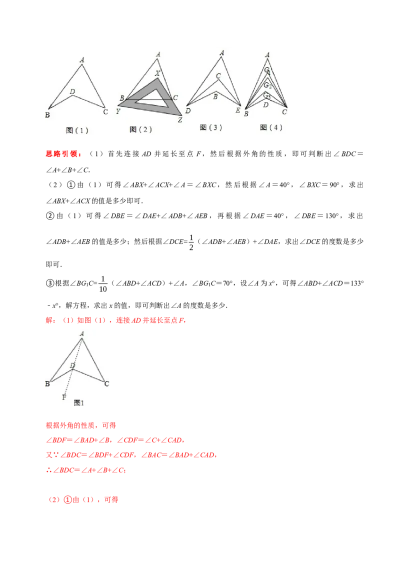 第3讲三角形与多边形角度转换模型&mdash;&mdash;A型、8字型、飞镖型（解析版）-2022-2023学年八年级数学上册常考点（数学思想+解题技巧+专项突破+精准提升）_初中数学人教版_8上-初中数学人教版