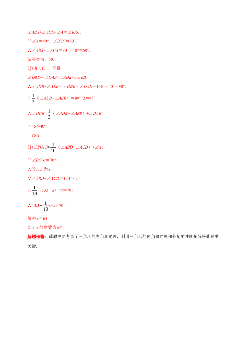 第3讲三角形与多边形角度转换模型&mdash;&mdash;A型、8字型、飞镖型（解析版）-2022-2023学年八年级数学上册常考点（数学思想+解题技巧+专项突破+精准提升）_初中数学人教版_8上-初中数学人教版